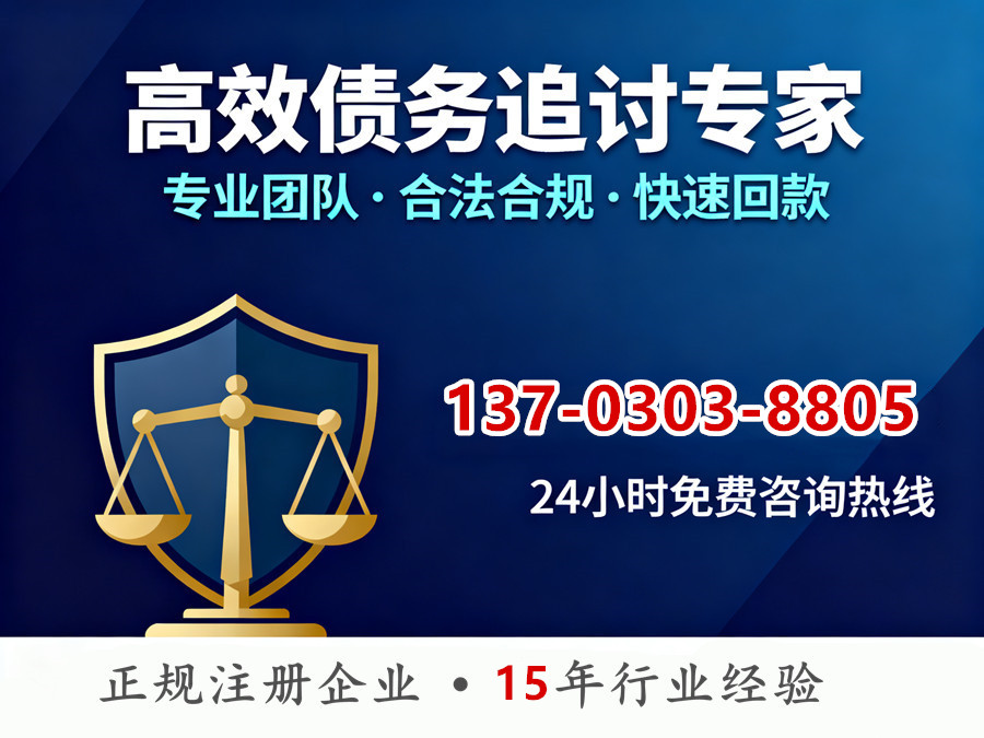 连云港正规讨债公司联系电话