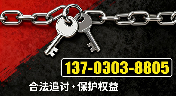 连云港文凯讨债公司联系电话